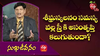 Does Premature Ejaculation Cause A Woman Dissatisfaction? | Sukhajeevanam | 21st April 2022