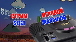 Игровой Марафон на целый день Sega игры по рандому