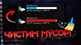 Как очистить ВЕСЬ КЭШ на компьютере? Оптимизация windows 10