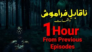 10 Most Disturbing Horror Stories | From previous Episodes | Urdu Khaufnak Stories 1 Houre Video