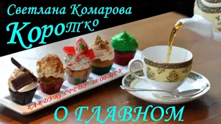 Пенсионная программа и многое другое | 08 09 2021