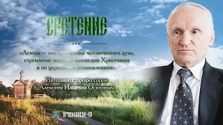 Живи правильно (Интервью Православие.ру, 2016) — Осипов А.И.