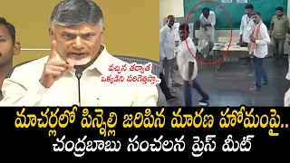 Chandrababu SENSATIONAL Press Meet Over Pinnelli Ramakrishna Reddy EVM Incident | BTV Telugu