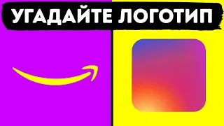 Сможете узнать логотип? | Пройдите викторину и проверьте память