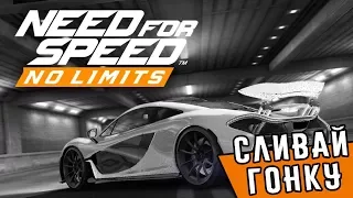 Need for speed: No Limits - Сливай гонку. Совет по событиям (ios) #76