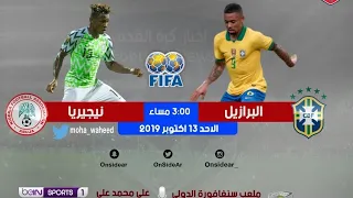 ملخص مباراة البرازيل و نيجيريا و جنون المعلق