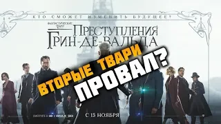 вКиношку! Фантастические твари: Преступления Грин-де-Вальда. Мнение о фильме.