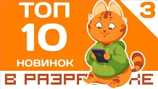 ТОП 10 НОВИНОК С DEVGAMM 2018 Часть 3 | В разработке #108