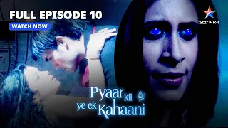 FULL EPISODE-10  || Pyaar Kii Ye Ek Kahaani || Raichand parivaar ki grand party #starbharat