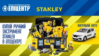 Ручний інструмент Stanley. Вигравай авто!