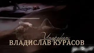Vlad Kurasov | Unspoken