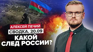 🤯Война АЗЕРБАЙДЖАНА и АРМЕНИИ закончилась? / Хитрый план ПУТИНА / Войска бегут из КАРАБАХА @PECHII