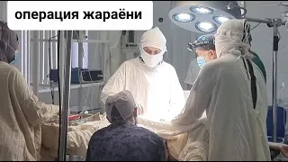 Операция жараёни