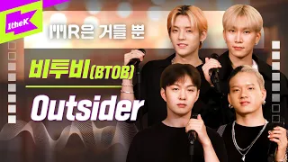 비투비 _ Outsider Live | BTOB | MR은 거들뿐 | Volcals Only Live | 아웃사이더 | LYRICS | 서은광 | 이민혁 | 이창섭 | 프니엘