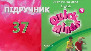 Quick Minds 3  Unit 4 The Haunted House. Lesson 2 p. 37 Pupil's Book ✔Відеоурок