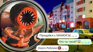 Doors Роблокс монстр за моей дверью (Дорс Roblox)