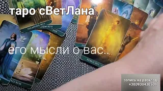 СУМАСШЕДШИЙ!🚀💘💘💘что он сегодня думал обо мне