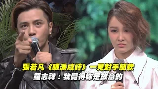 張若凡《眼淚成詩》一見對手腿軟　羅志祥：我覺得妳是故意的｜聲林之王 Jungle Voice