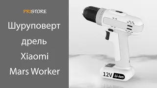 Аккумуляторный шуруповерт дрель Xiaomi Mars Worker 12V