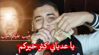 يا عدياني كثر خيركم 😢لايف 2024 شيخ علي مجاجي عيب عليكم عيب Live Cheikh Ali madjadji ya 3adyani