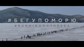 HONOR VLADIVOSTOK ICE RUN 2021 #БЕГУПОМОРЮ