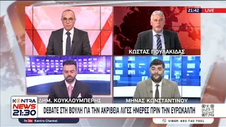 «Μετωπική» στη Βουλή για την ακρίβεια – «Στρίμωξαν» Σκρέκα και Γεωργιάδη τα κόμματα | Kontra Channel