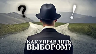 Убедить человека ДОВЕРЯТЬ ВАМ. Как понять, что доверие "настало" и можно влиять на выбор человека ?