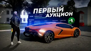 ПЕРВЫЙ АУКЦИОН НА МОЙ ДОМ... ЧТО Я СЛОВИЛ? (GTA 5 Мой Дом)