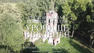 Заброшенный храм в урочище Введенье [Региональная Заброшкофилия]