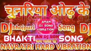 chunriya odh ke Navratri song Dj vikrant allahabad bhakti song 2022 aman dj song vibration