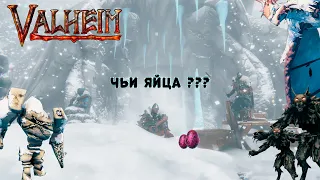 Вальхейм 2024 : нашли чьи-то яйца (часть10) #valheim #вальхейм