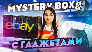 Купила ГАДЖЕТ MISTERY BOX на EBAY / Что внутри? / Потерянные Посылки с почты vs Чемодан с Аукциона?