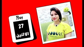 توقعات اليوم الاثنين 27 مايو 2024 و امور فلكية هامة جداً  ❤️💙 مي عمرو