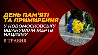 День пам'яті та примирення