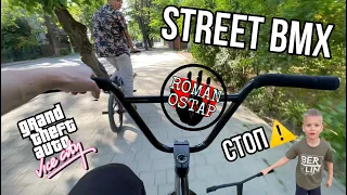 КАТАЕМСЯ ПО ГОРОДУ НА BMX | КУПИЛ НОВЫЙ BMX | BMX STREET С ПЕРСОНАЖЕМ ИЗ GTA | БМХ | BMX