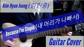 Kim Hyun Joong (김현중) - Because I'm Stupid (내 머리가 나빠서) Acoustic Guitar Cover