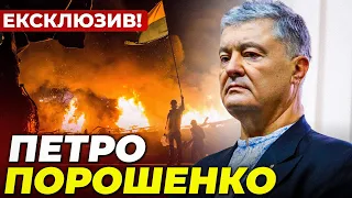 🔴СПЕЦЕФІР НА ПРЯМОМУ! ПОРОШЕНКО про 10 років війни за Незалежність: головні здобутки і провали