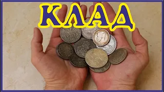 Вам нашли КЛАД. Как распознать фальшивые монеты.