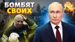 Белгород БОМБИЛИ СВОИ? Армия Путина уничтожает россиян: шокирующие подробности