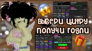 🎁ВЫБЕРИ ЦИФРУ И ПОЛУЧИ ГОДЛИ😱