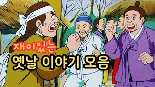 재미있는  옛날 이야기👍 미륵의 빨간눈 ㅣ욕심많은 형제 ㅣ혼백이 다툰 명당자리 ㅣ자식을 버린 부부 ㅣ뻐꾸기가 된 다람쥐