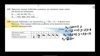 Сандар тізбегі. 12-сабақ. 5-сынып. А,В және С топтарының есептері.