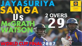 Jayasuriya & Sangakkara slammed 29 off back to back McGrath & Watson overs in 2007 World Cup Final