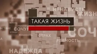 Такая жизнь: детоубийцы