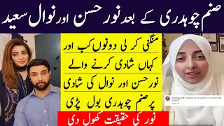 GOOD NEWS! Actor Noor Hassan And Nawal Saeed Got Engaged || Sanum Chaudhry Shocking Reaction