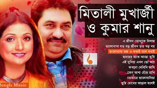 কুমার শানু ও মিতালী মুখার্জীর বাংলা গান - Kumar Sanu and Mitali Bangla Song - Indo Bangla Music