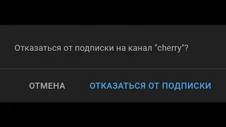 Как отписаться от всех каналов на YouTube