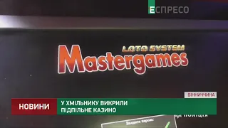 У Хмільнику викрили підпільне казино