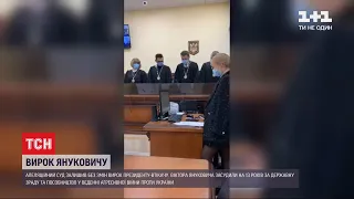 Суд не задовольнив апеляцію у справі про держзраду та пособництво Януковича