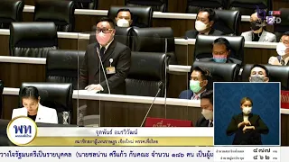 🔵Live การประชุมสภาผู้แทนราษฎร ครั้งที่ 13 อภิปรายฯ ลงมติไม่ไว้วางใจรัฐมนตรีเป็นรายบุคคล  20 ก.ค. 65